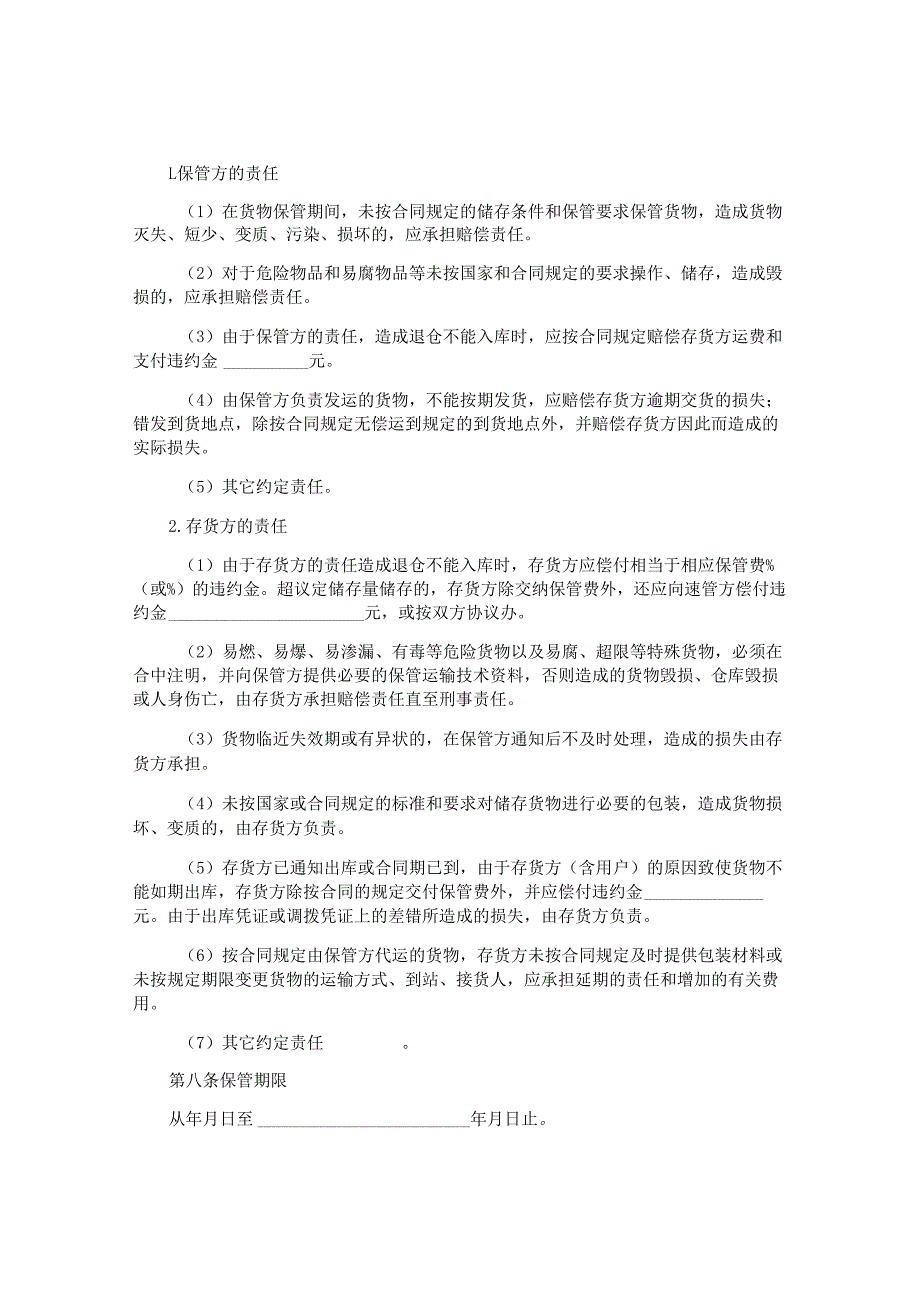 储存计划仓储合同模板.docx_第2页