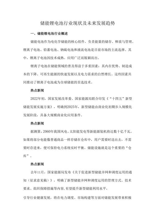 储能锂电池行业现状及未来发展趋势.docx