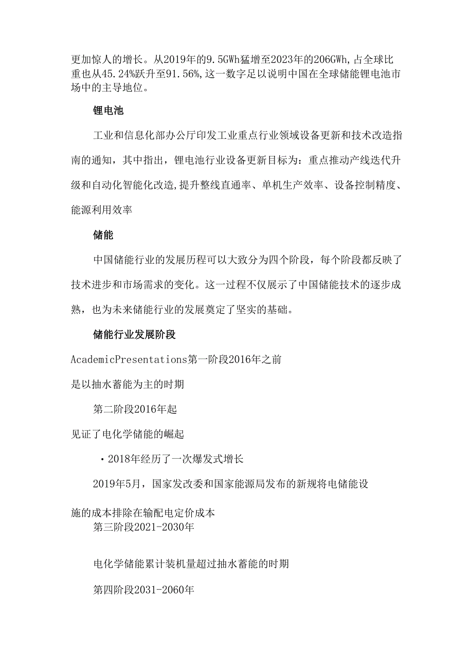 储能锂电池行业现状及未来发展趋势.docx_第3页