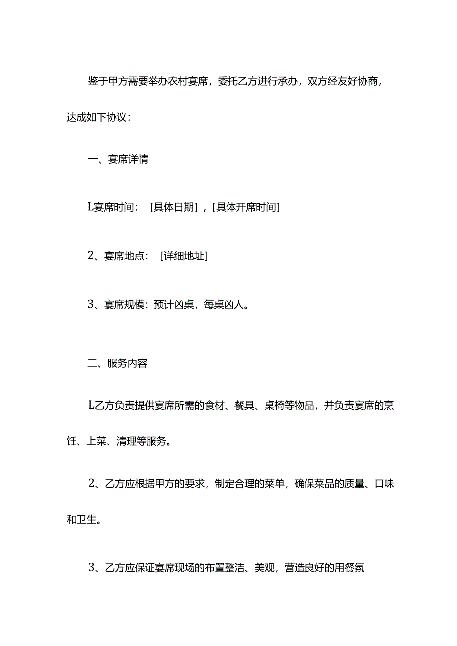 农村吃席承办协议.docx_第2页
