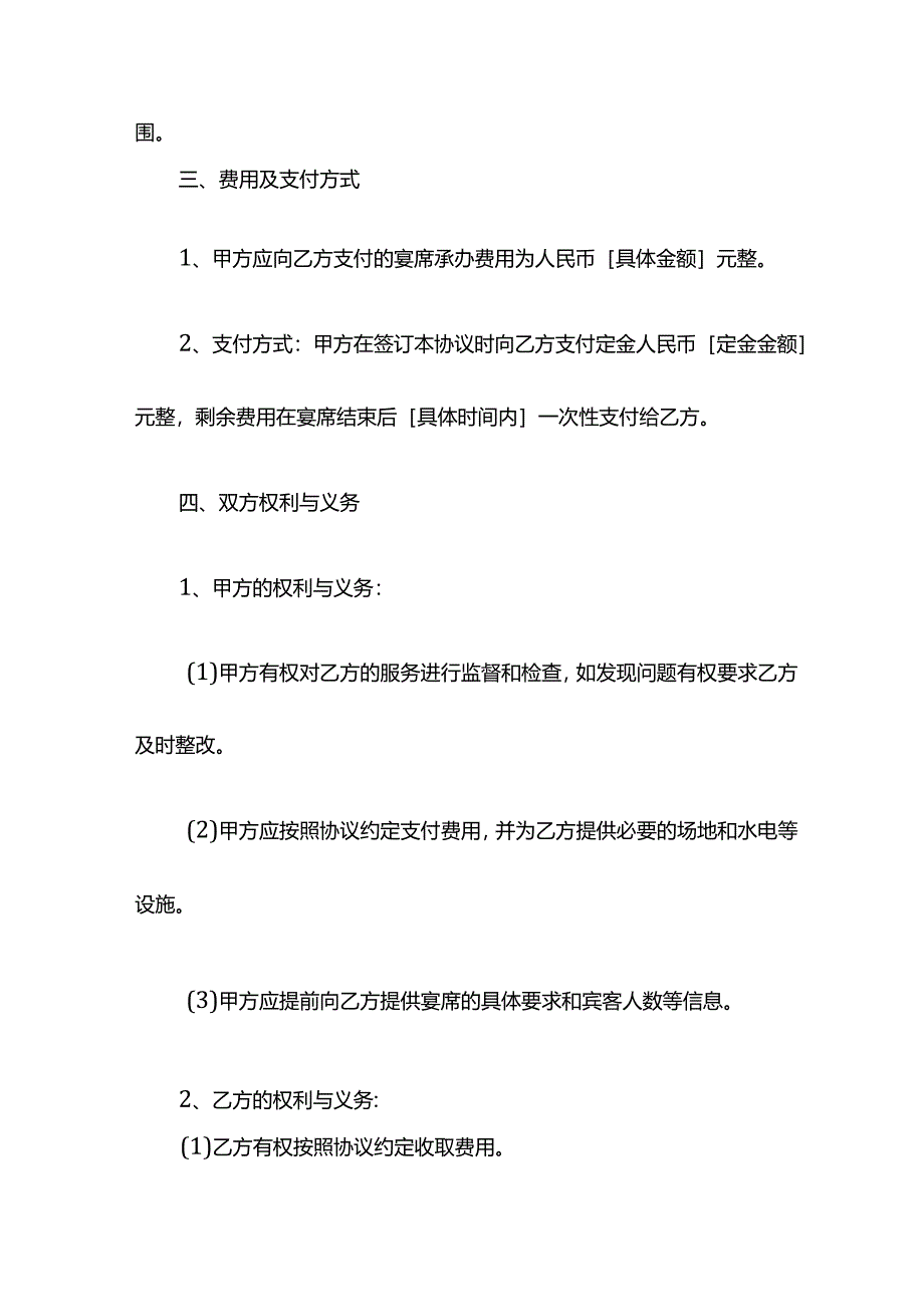 农村吃席承办协议.docx_第3页