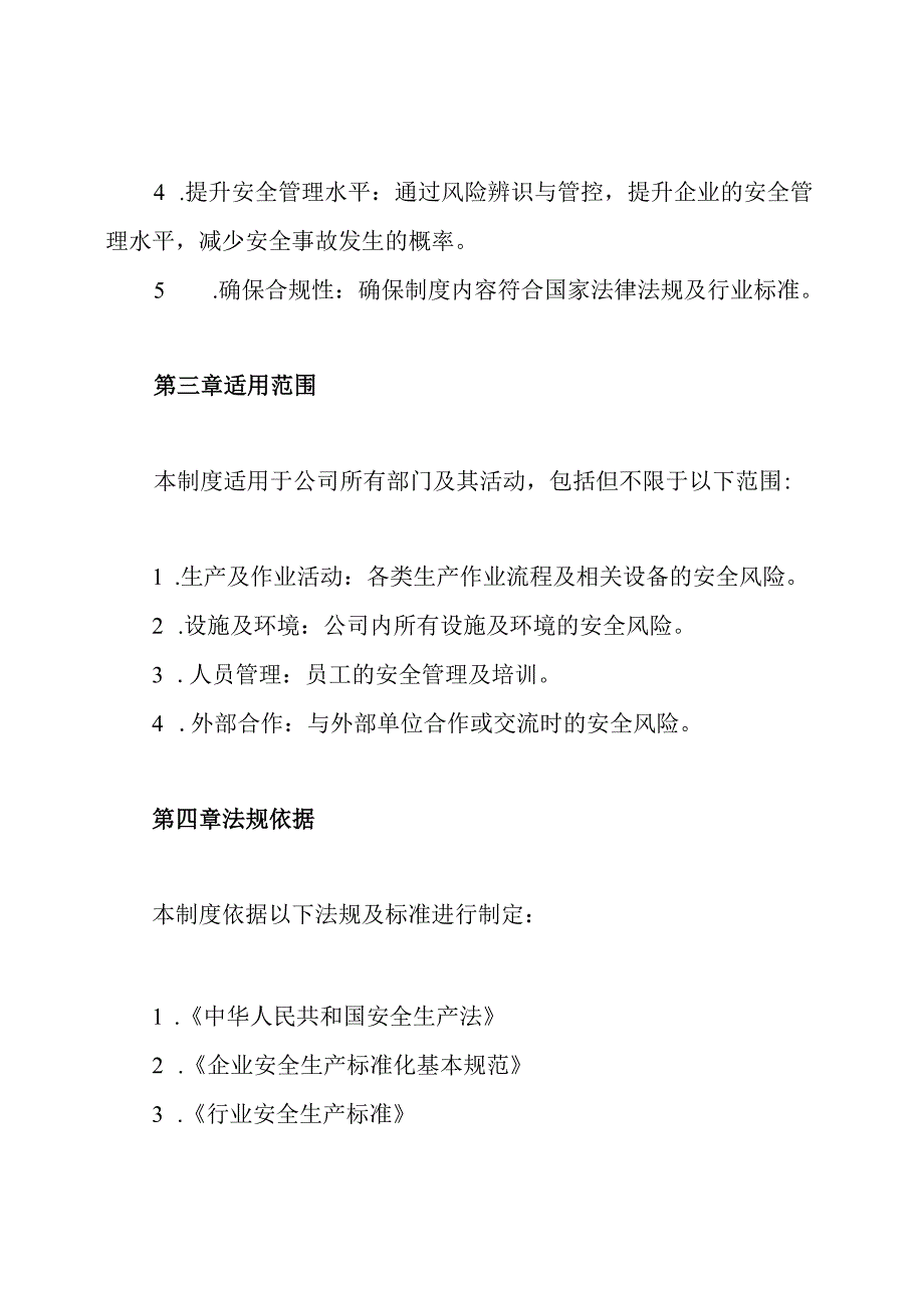 安全风险分级管控辨识范围和辨识方法确定制度.docx_第2页