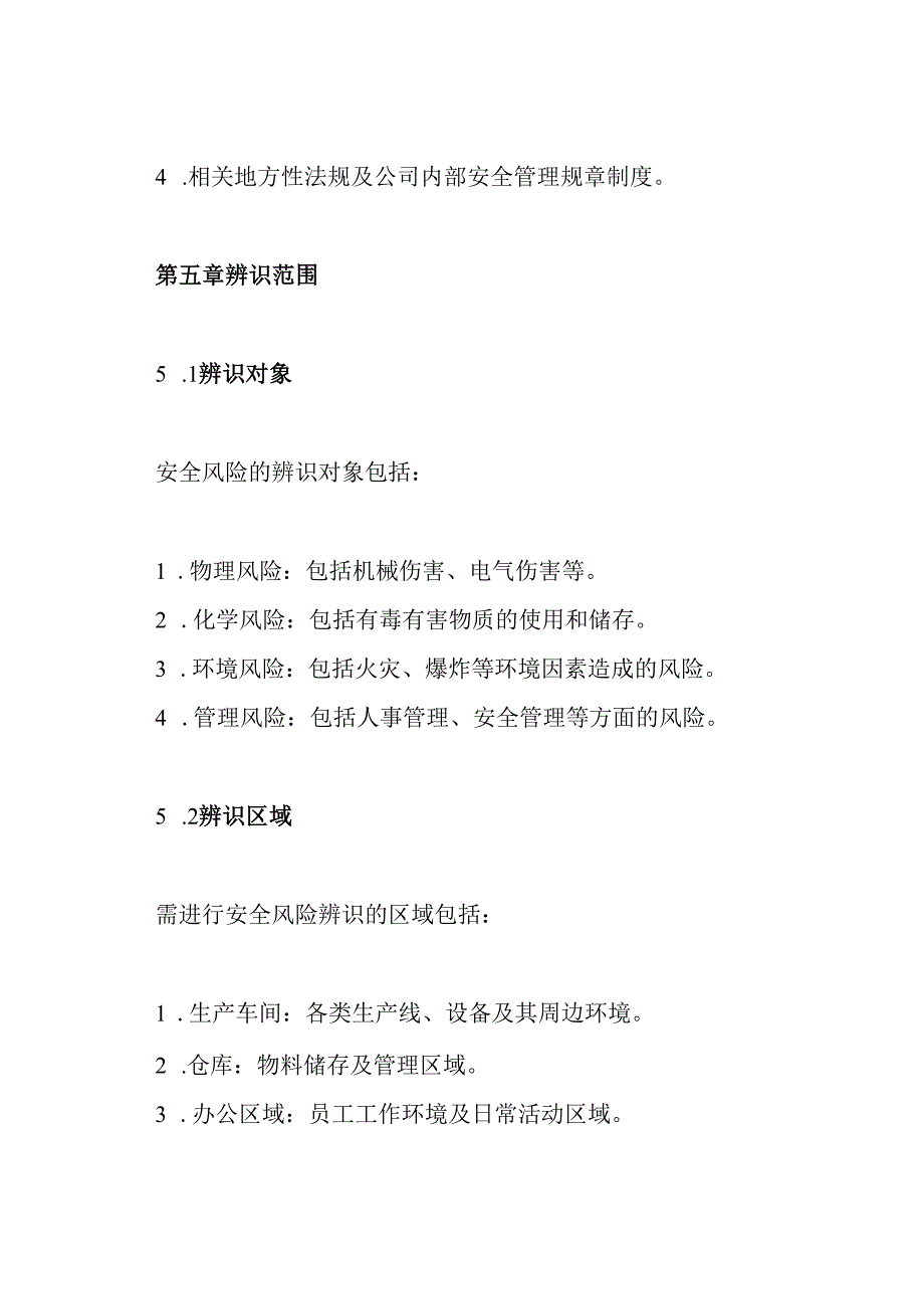 安全风险分级管控辨识范围和辨识方法确定制度.docx_第3页