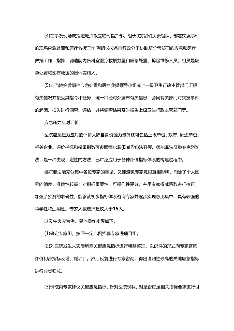 医院后勤应急预案的管理分类.docx_第2页