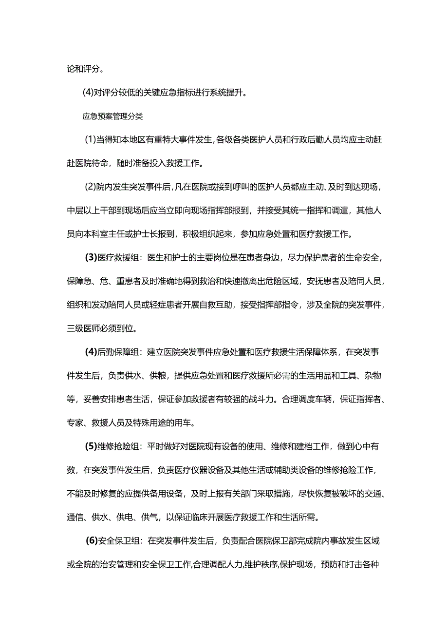 医院后勤应急预案的管理分类.docx_第3页