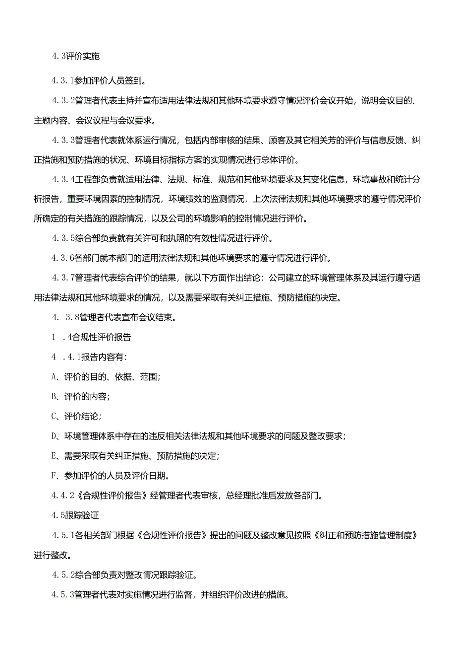 17合规性评价管理制度-第一页.docx_第2页