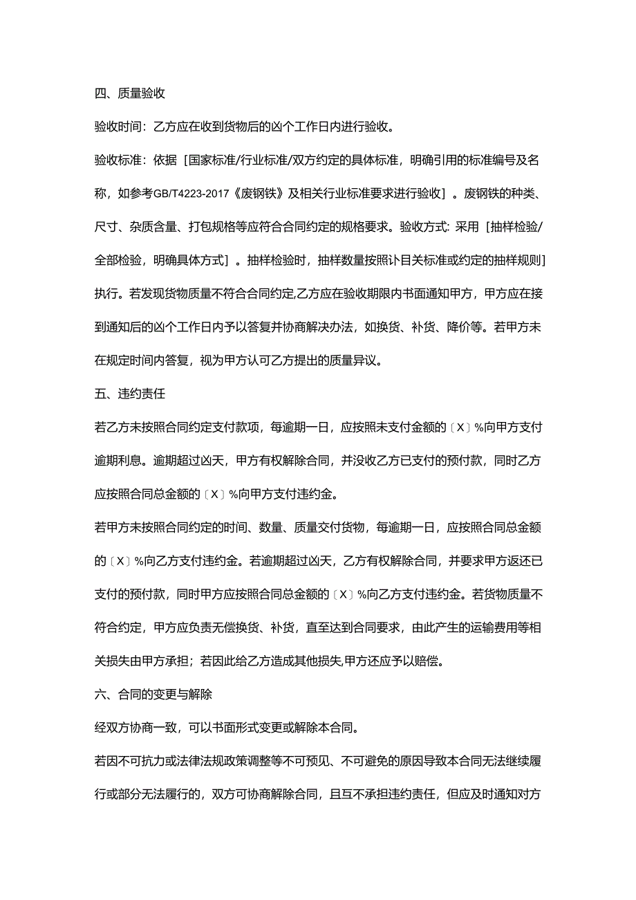 再生资源回收公司废钢铁销售合同.docx_第3页