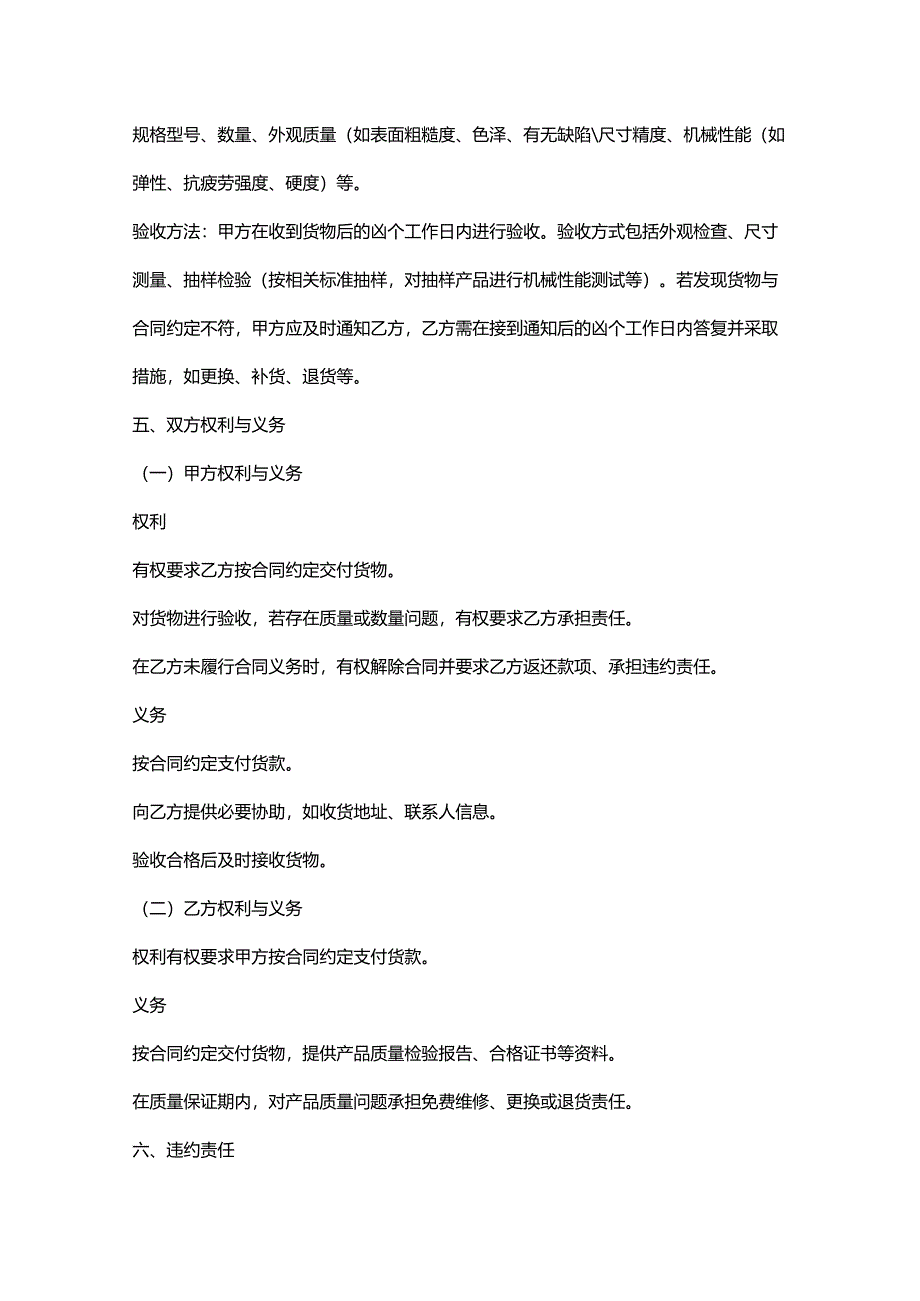 五金机电公司轴用挡圈采购合同.docx_第3页