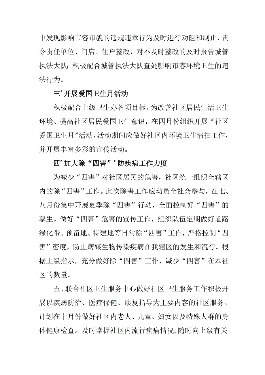 2025年开展《全国第37个爱国卫生月》活动工作方案 （6份）.docx_第2页