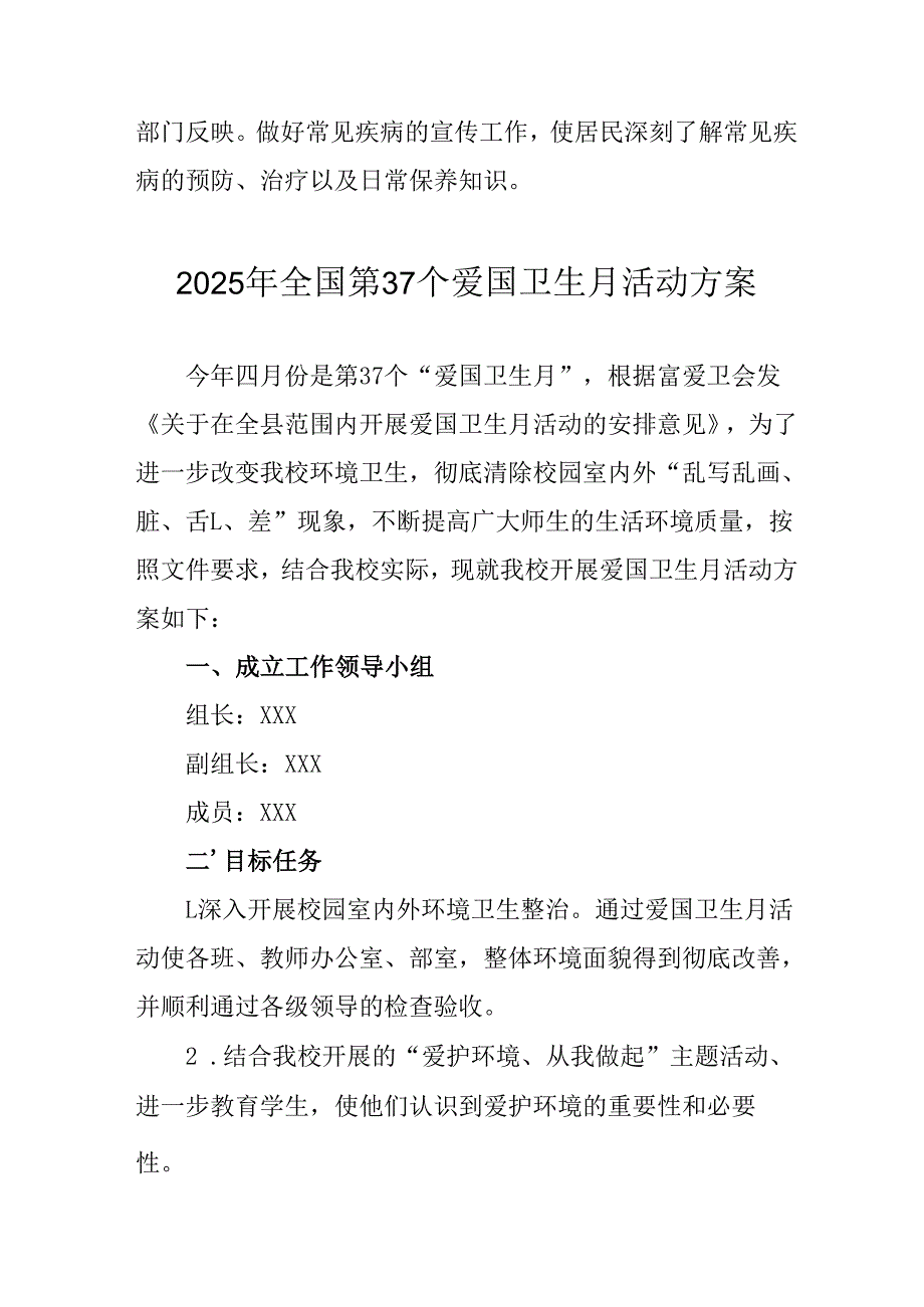 2025年开展《全国第37个爱国卫生月》活动工作方案 （6份）.docx_第3页