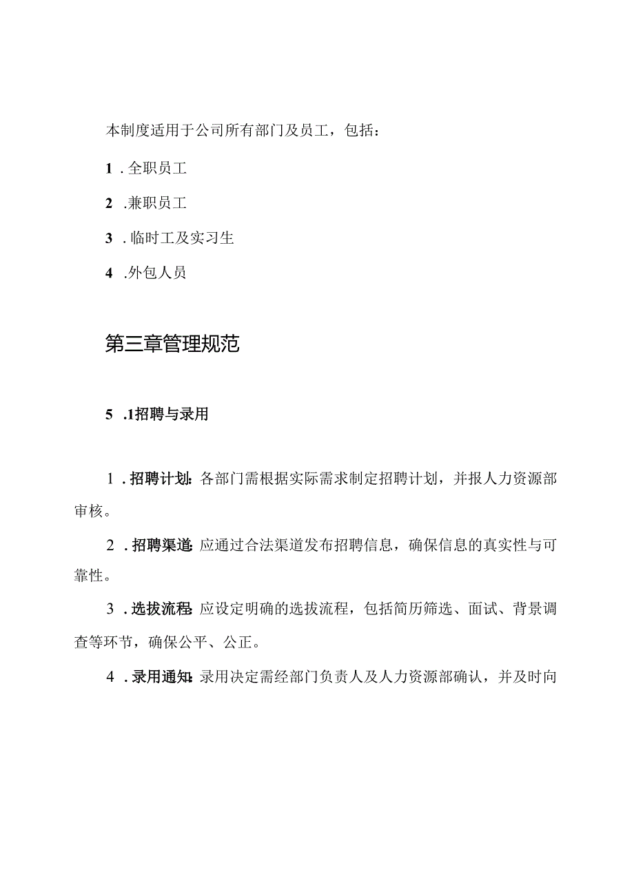 劳动用工管理规章制度.docx_第2页