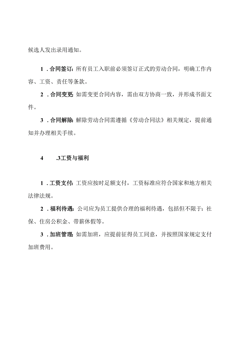 劳动用工管理规章制度.docx_第3页
