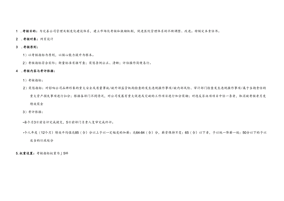 公司网页设计绩效责任书.docx_第2页