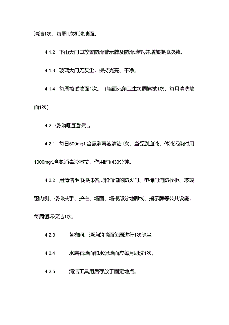 医院环境保洁管理制度作业流程及新技术应用.docx_第2页
