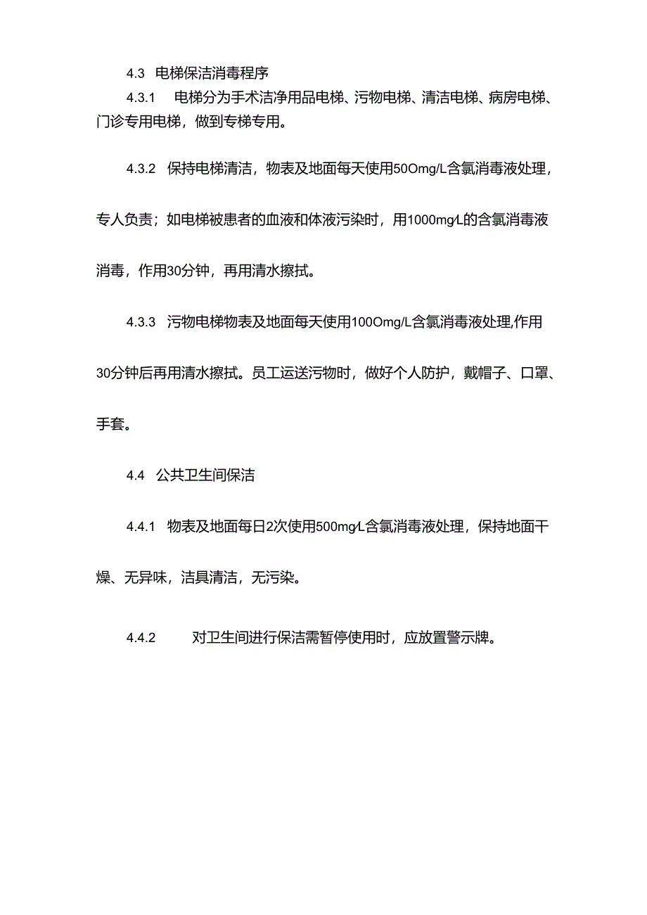 医院环境保洁管理制度作业流程及新技术应用.docx_第3页