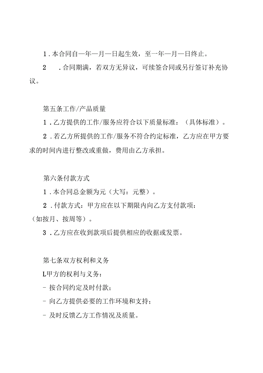 临聘人员聘用合同.docx_第2页