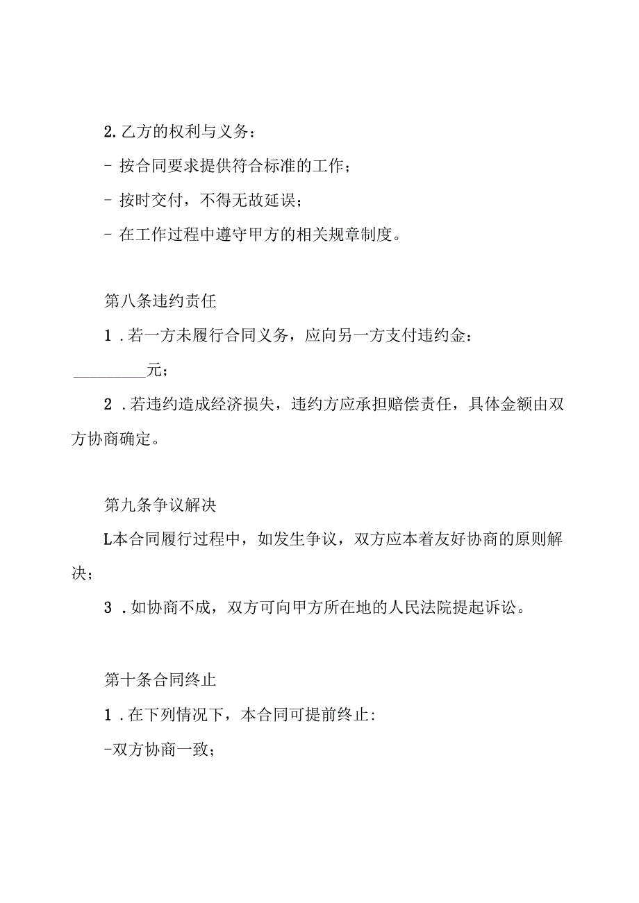 临聘人员聘用合同.docx_第3页