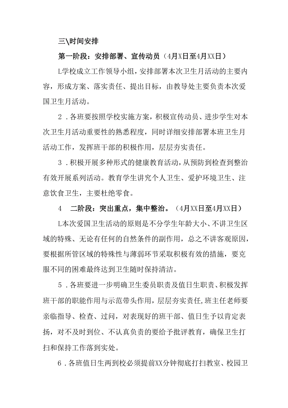 2025年开展全国第37个爱国卫生月活动工作方案 汇编6份.docx_第2页