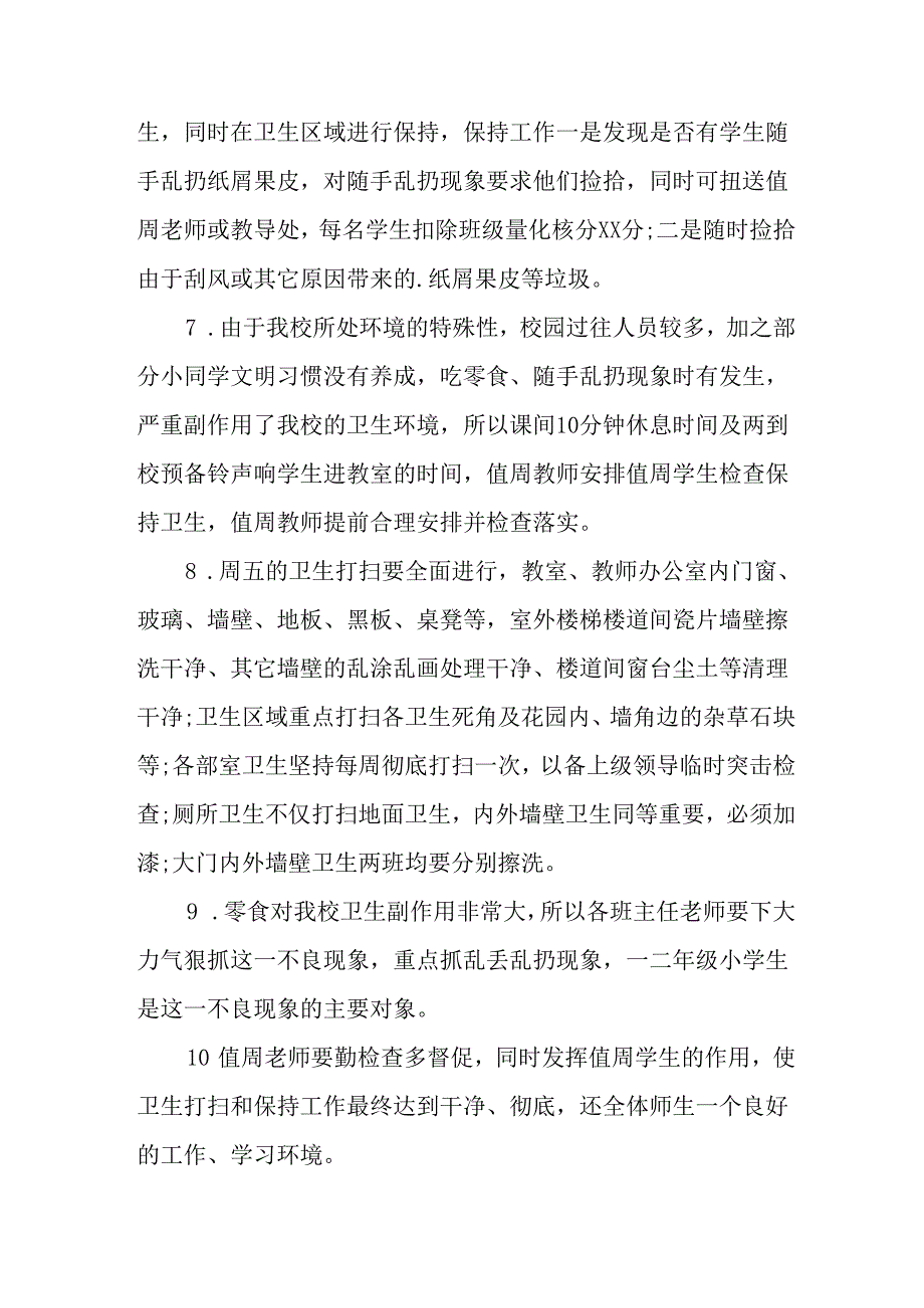 2025年开展全国第37个爱国卫生月活动工作方案 汇编6份.docx_第3页