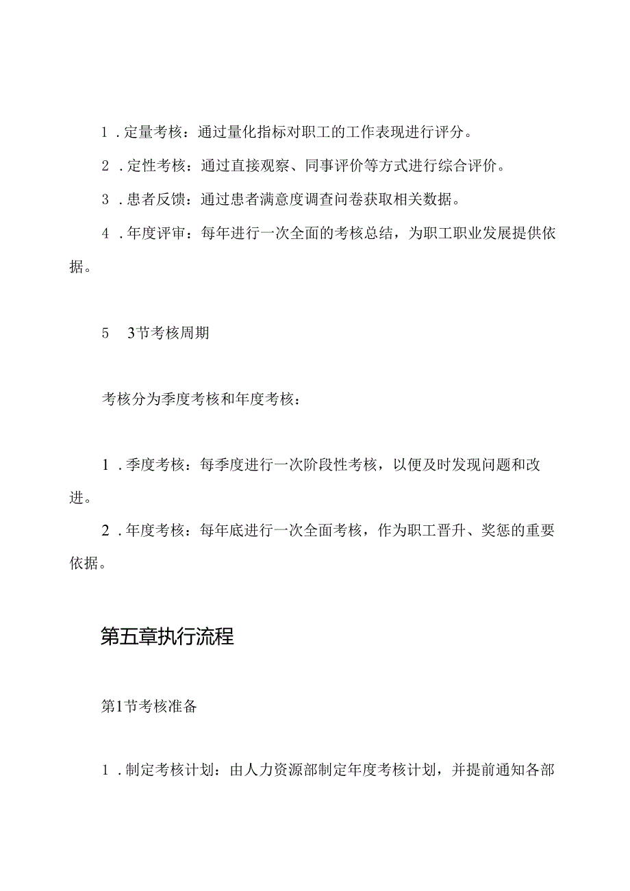 医院职工考核管理制度.docx_第3页