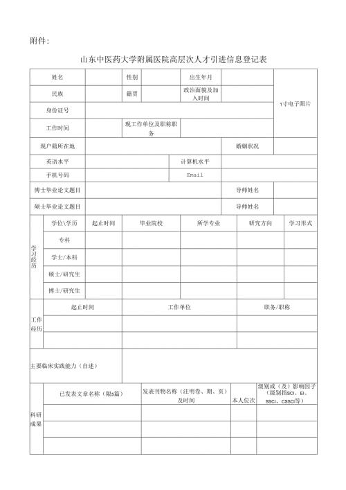 山东科技大学岗位应聘登记表.docx