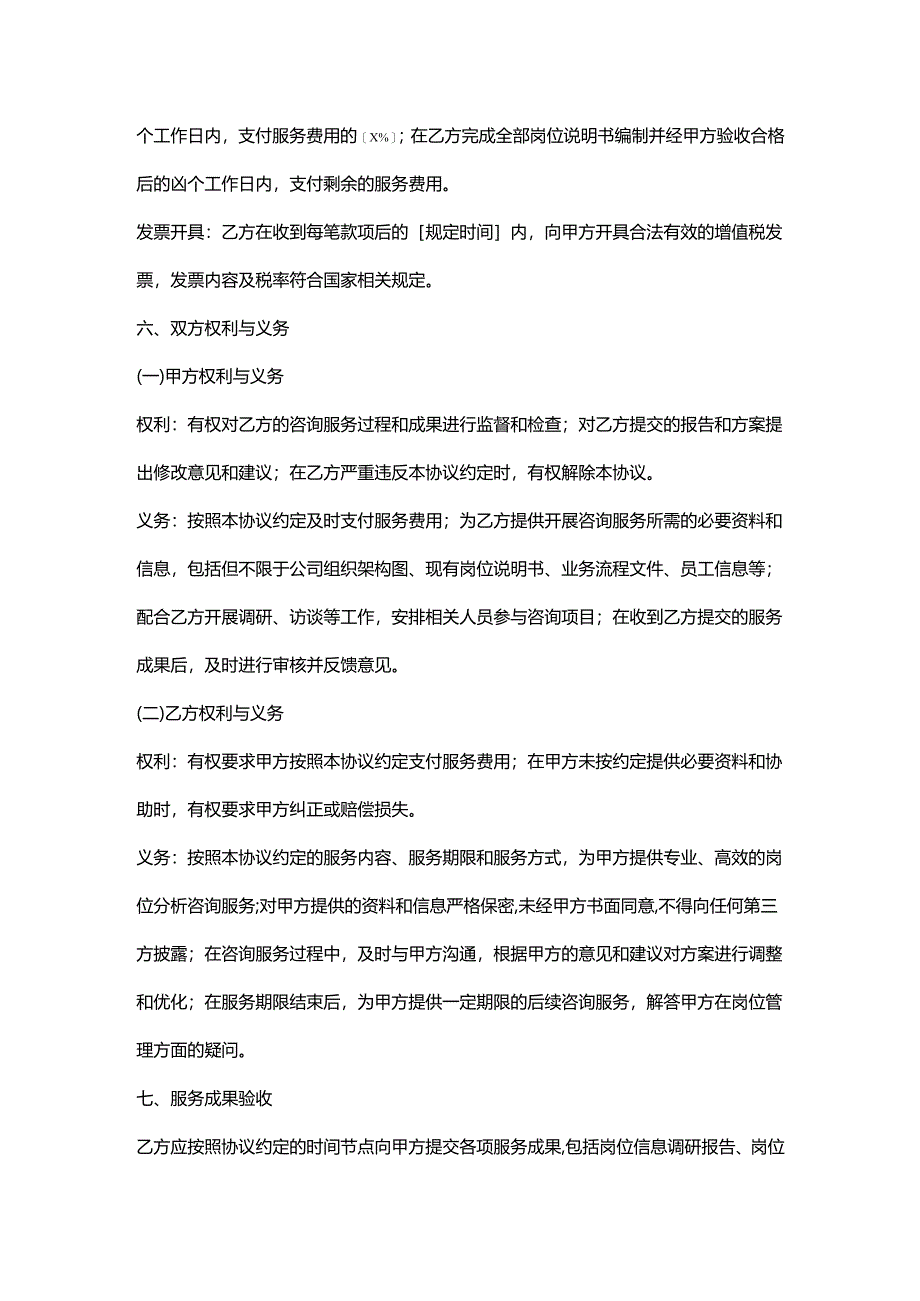 人力资源服务公司岗位分析咨询服务协议.docx_第3页