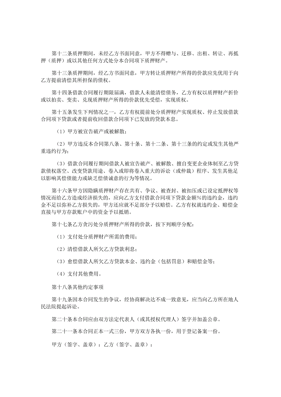 专利质押合同.docx_第2页