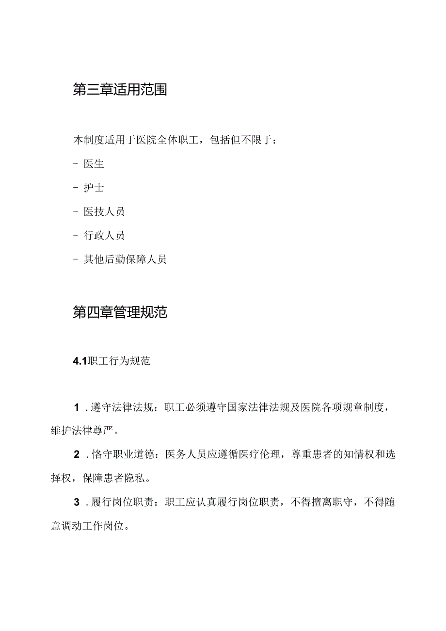 医院职工岗位纪律制度.docx_第2页