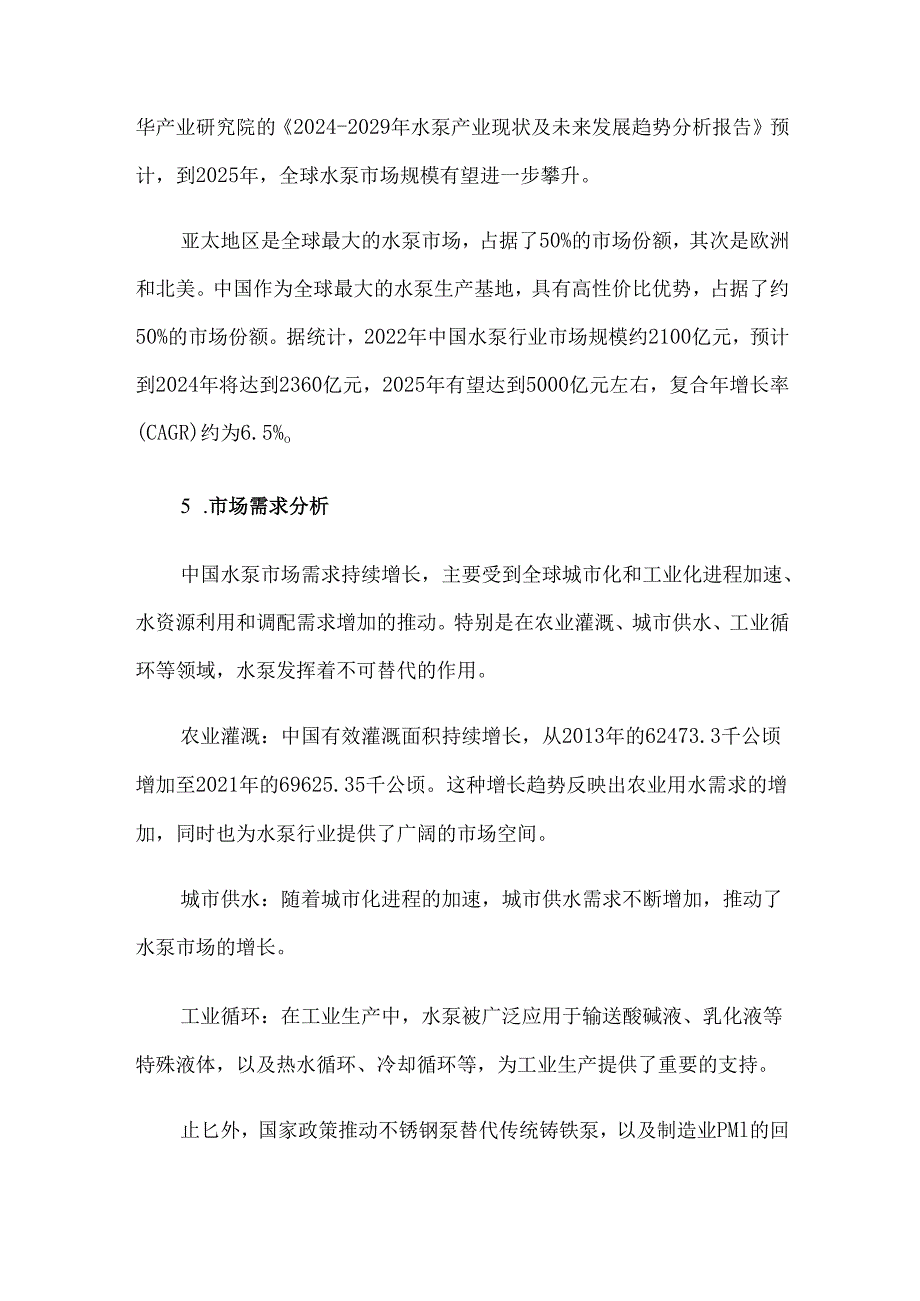2025年水泵行业现状与发展趋势分析.docx_第2页