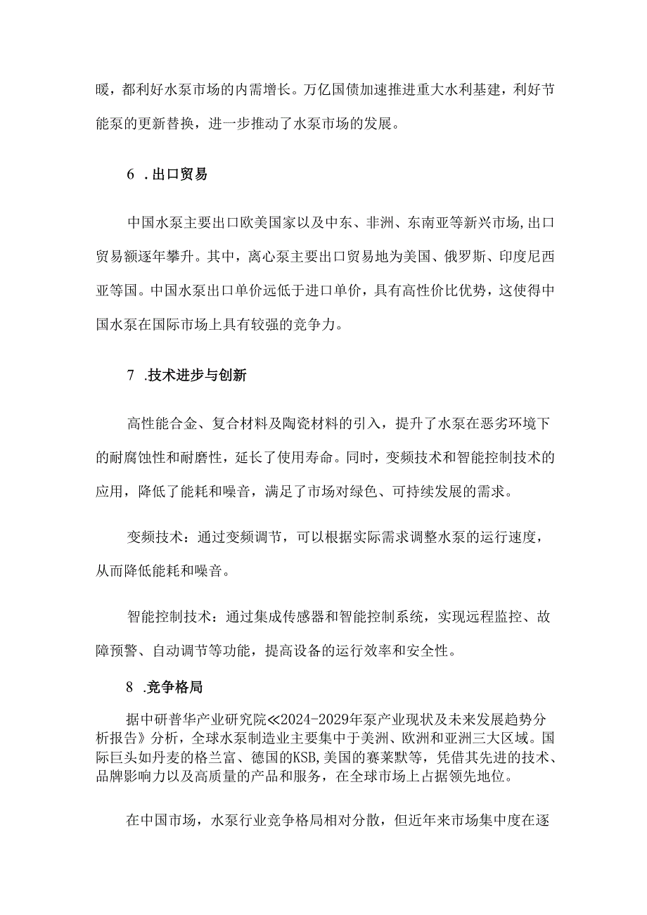 2025年水泵行业现状与发展趋势分析.docx_第3页