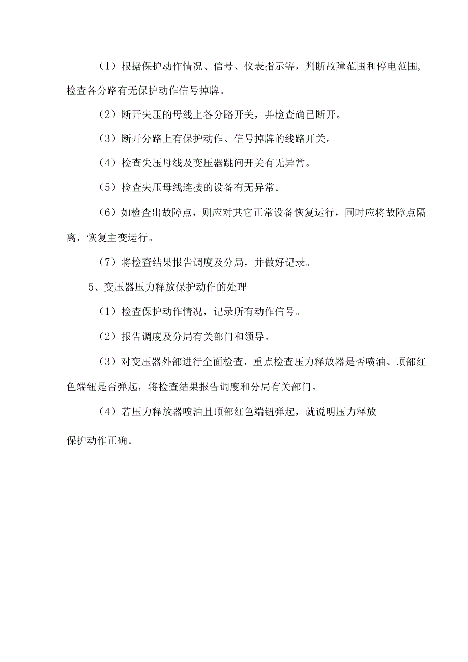 变电站事故预想预判.docx_第3页