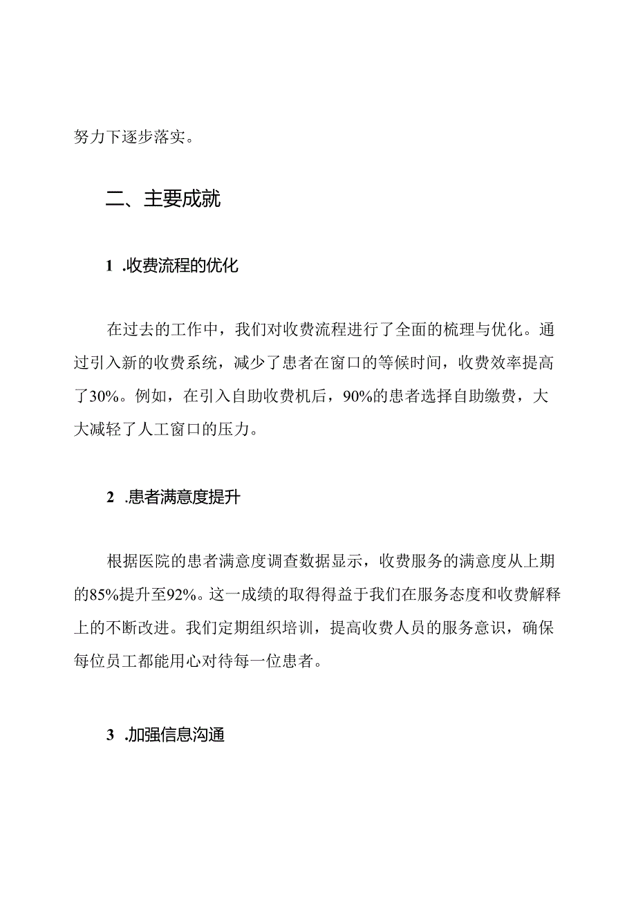 医院收费人员工作总结.docx_第2页