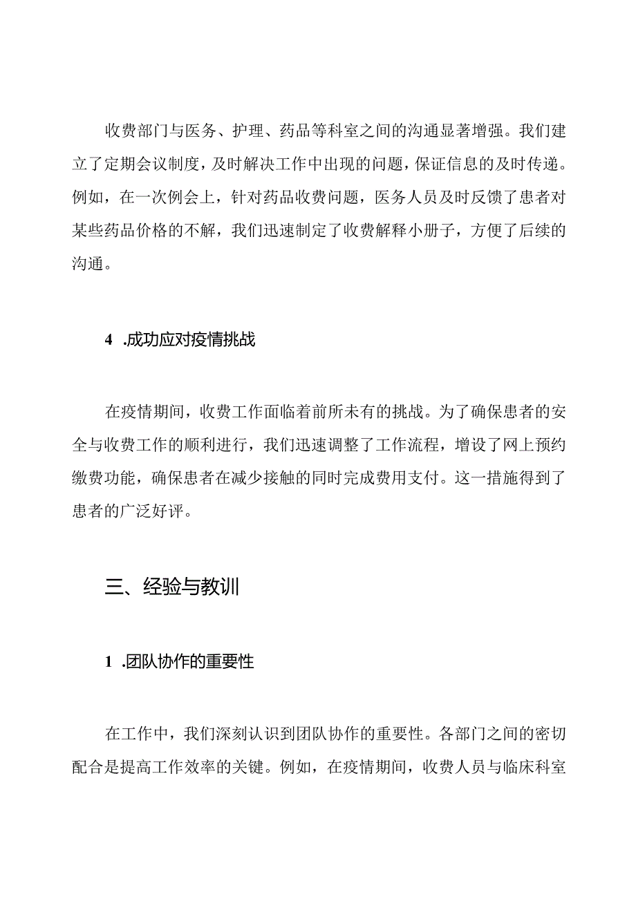 医院收费人员工作总结.docx_第3页