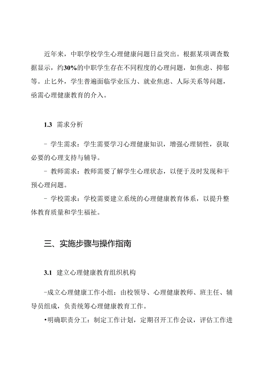 中职学校心理健康教育方案.docx_第2页