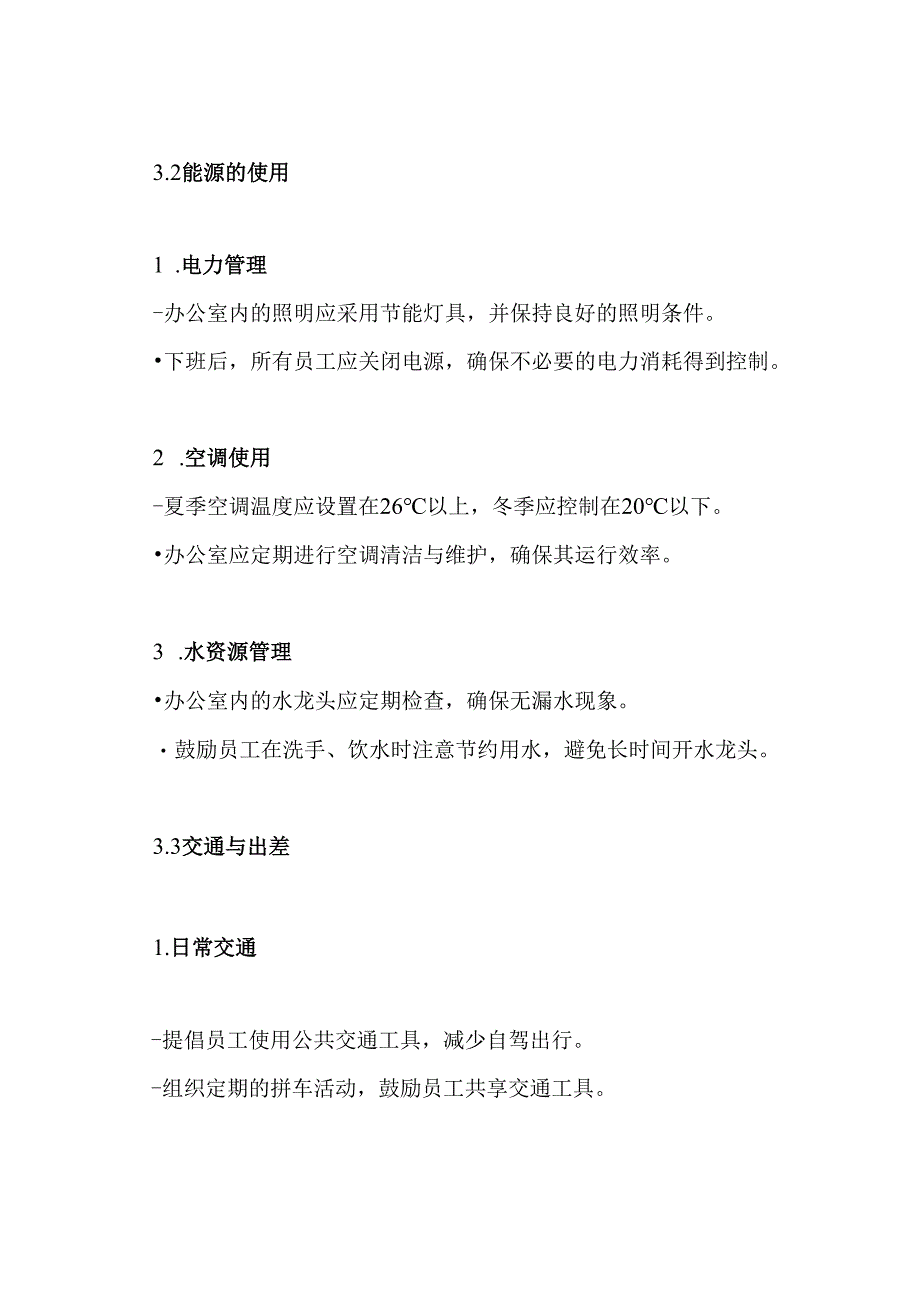 办公室节约制度.docx_第3页