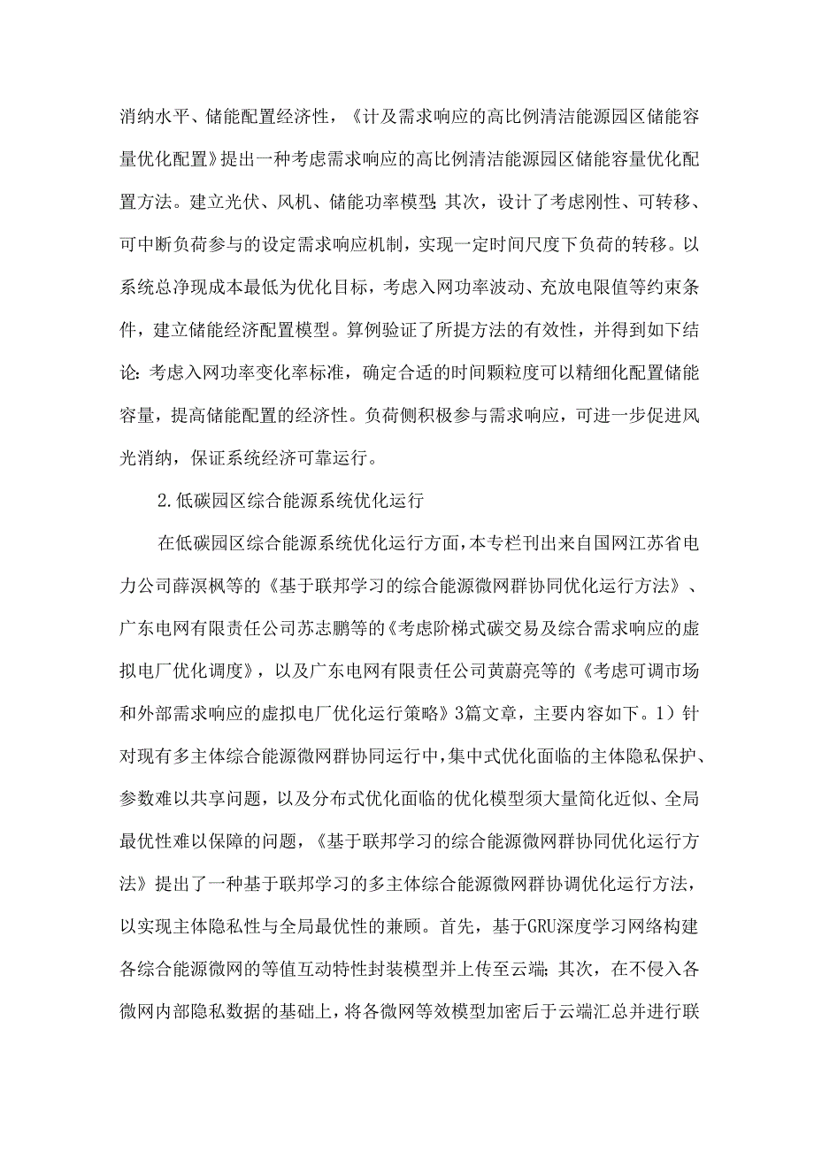 低碳园区综合能源系统规划与运行关键技术.docx_第2页
