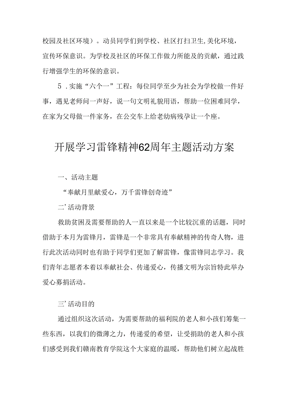 学习2025年雷锋精神六十二周年主题活动实施方案 （5份）_61.docx_第2页