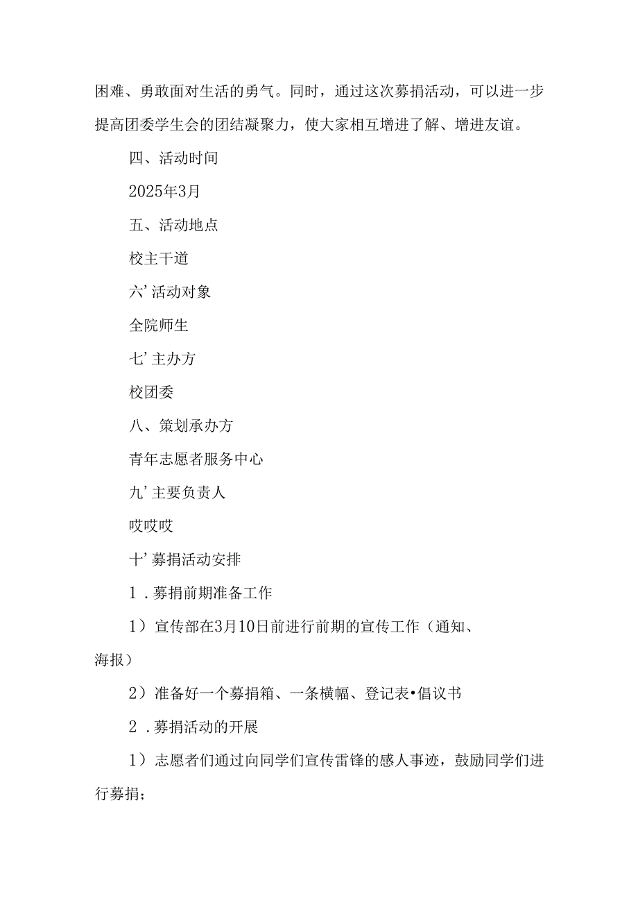 学习2025年雷锋精神六十二周年主题活动实施方案 （5份）_61.docx_第3页