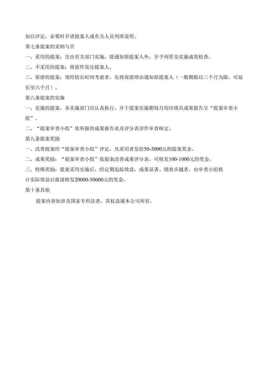 16合理化建议提案实施办法.docx_第2页