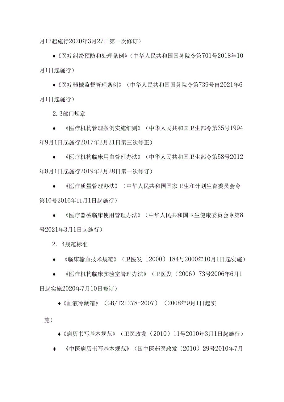 医疗机构临床用血监督检查指引.docx_第2页