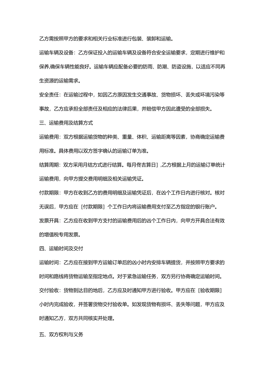 再生资源回收公司与物流公司合作合同.docx_第2页