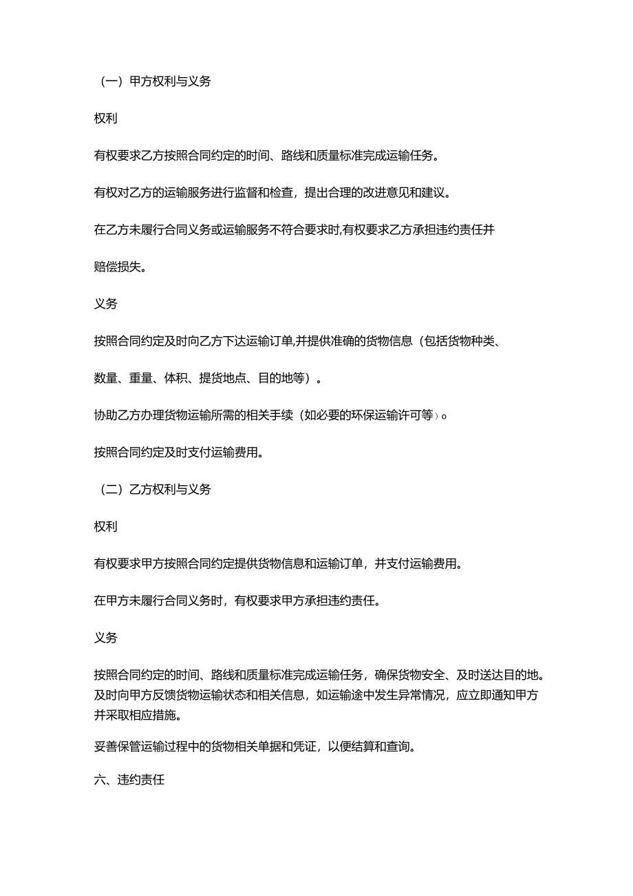 再生资源回收公司与物流公司合作合同.docx_第3页