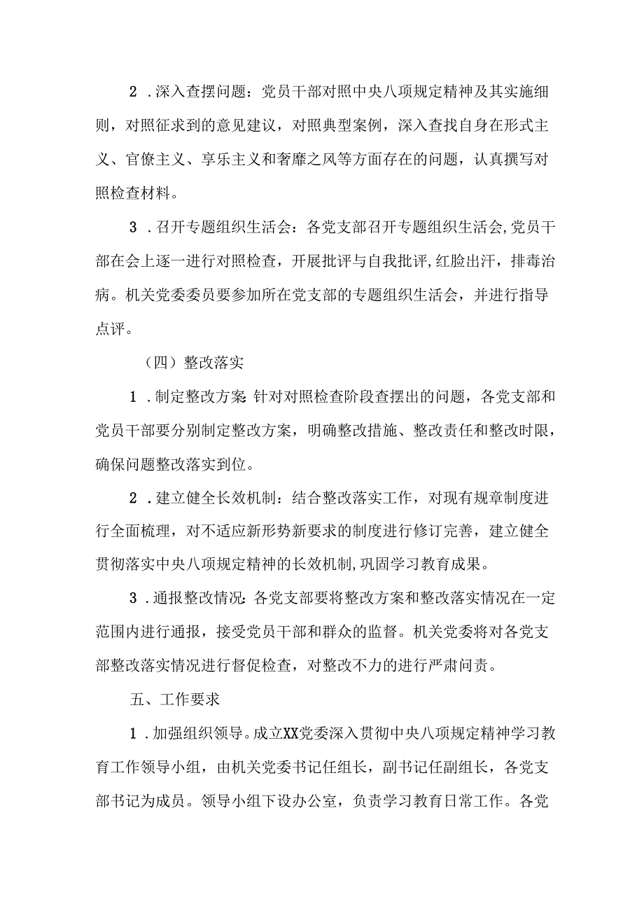 2025年应急管理局开展中央八项规定精神学习教育实施方案 合计8份.docx_第3页