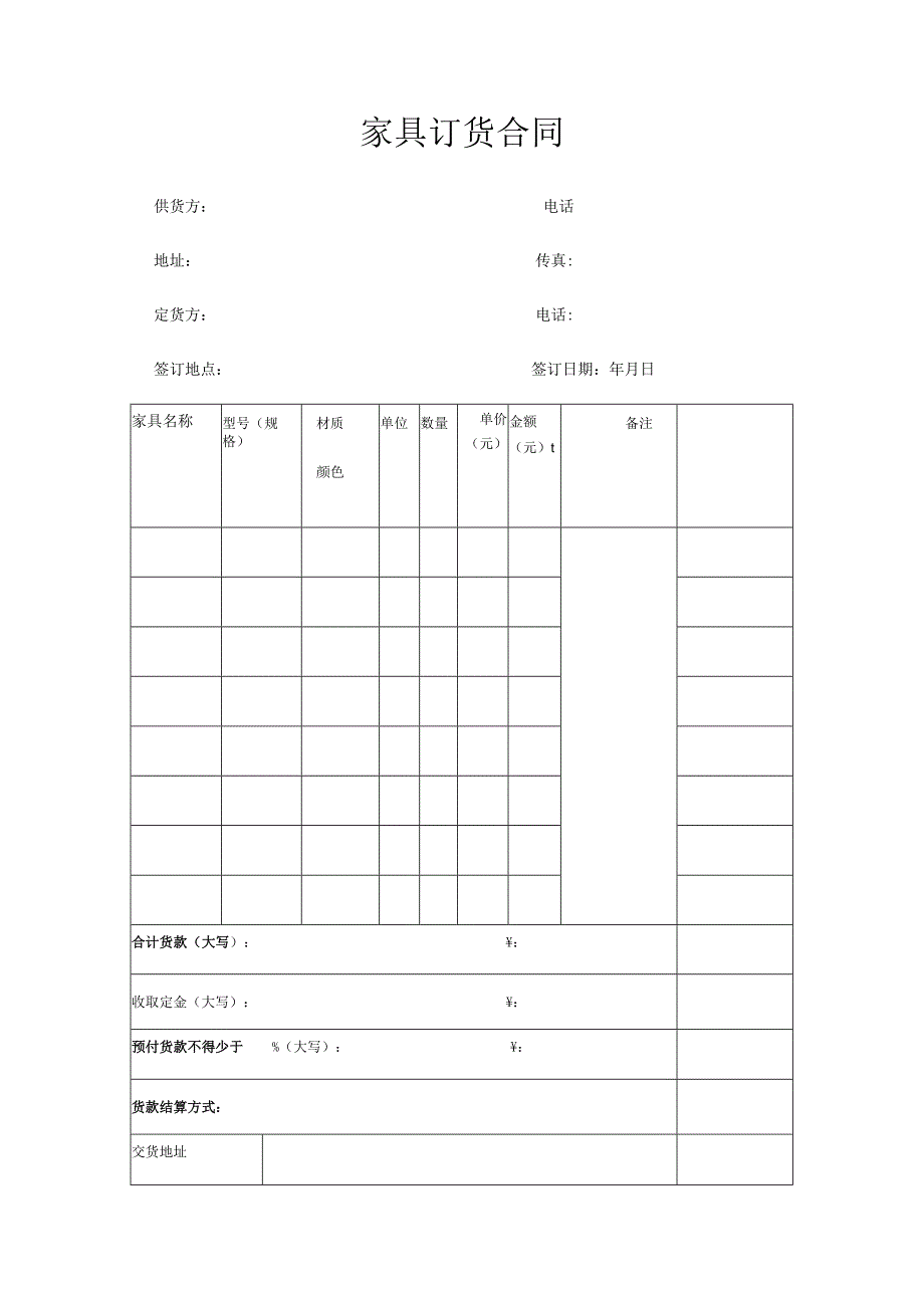 家具订货合同.docx_第1页