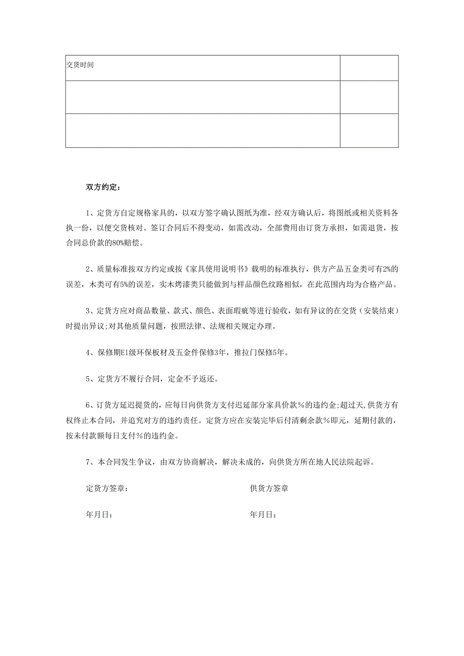 家具订货合同.docx_第2页