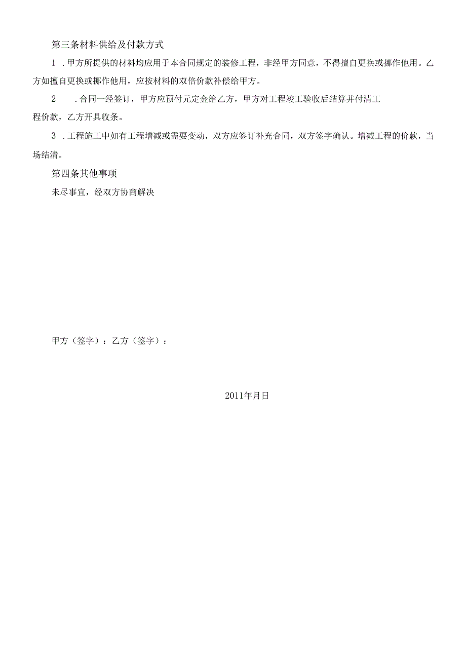 个人住房装修合同.docx_第2页