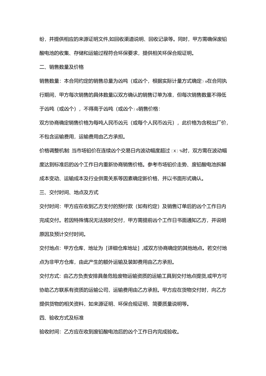 再生资源回收公司废铅酸电池销售合同.docx_第2页