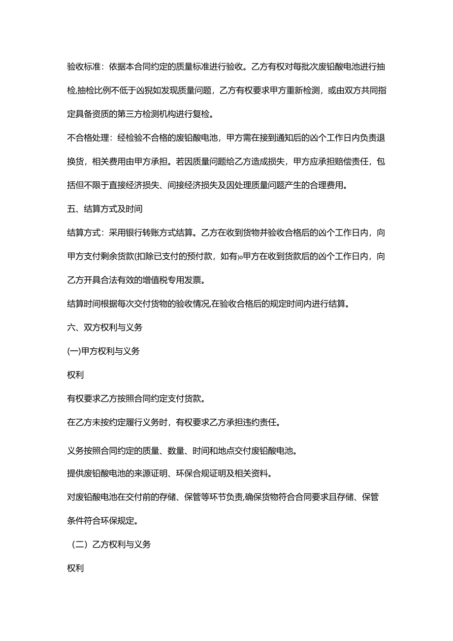 再生资源回收公司废铅酸电池销售合同.docx_第3页