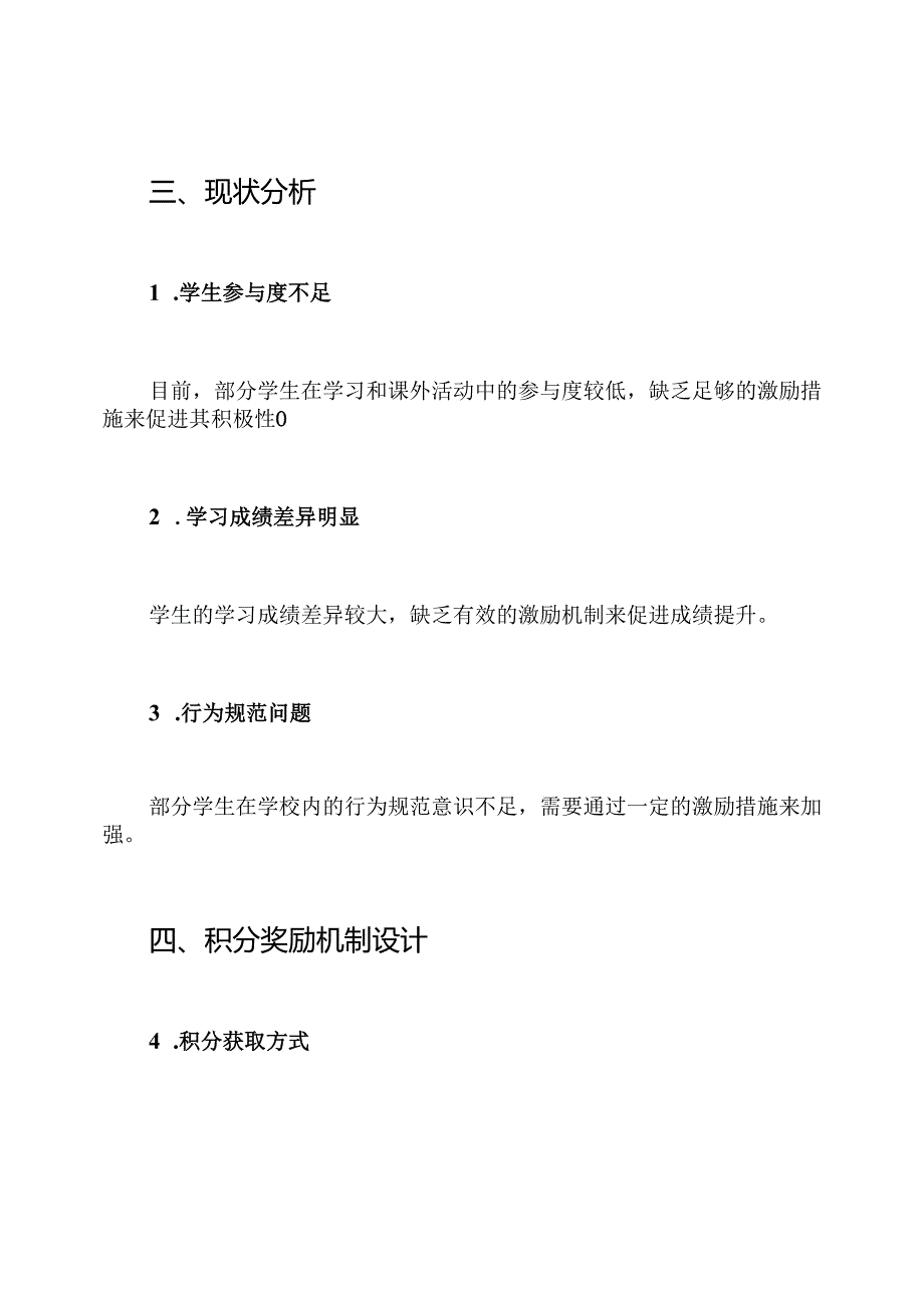 宁晨教育机构学生积分奖励方案.docx_第2页