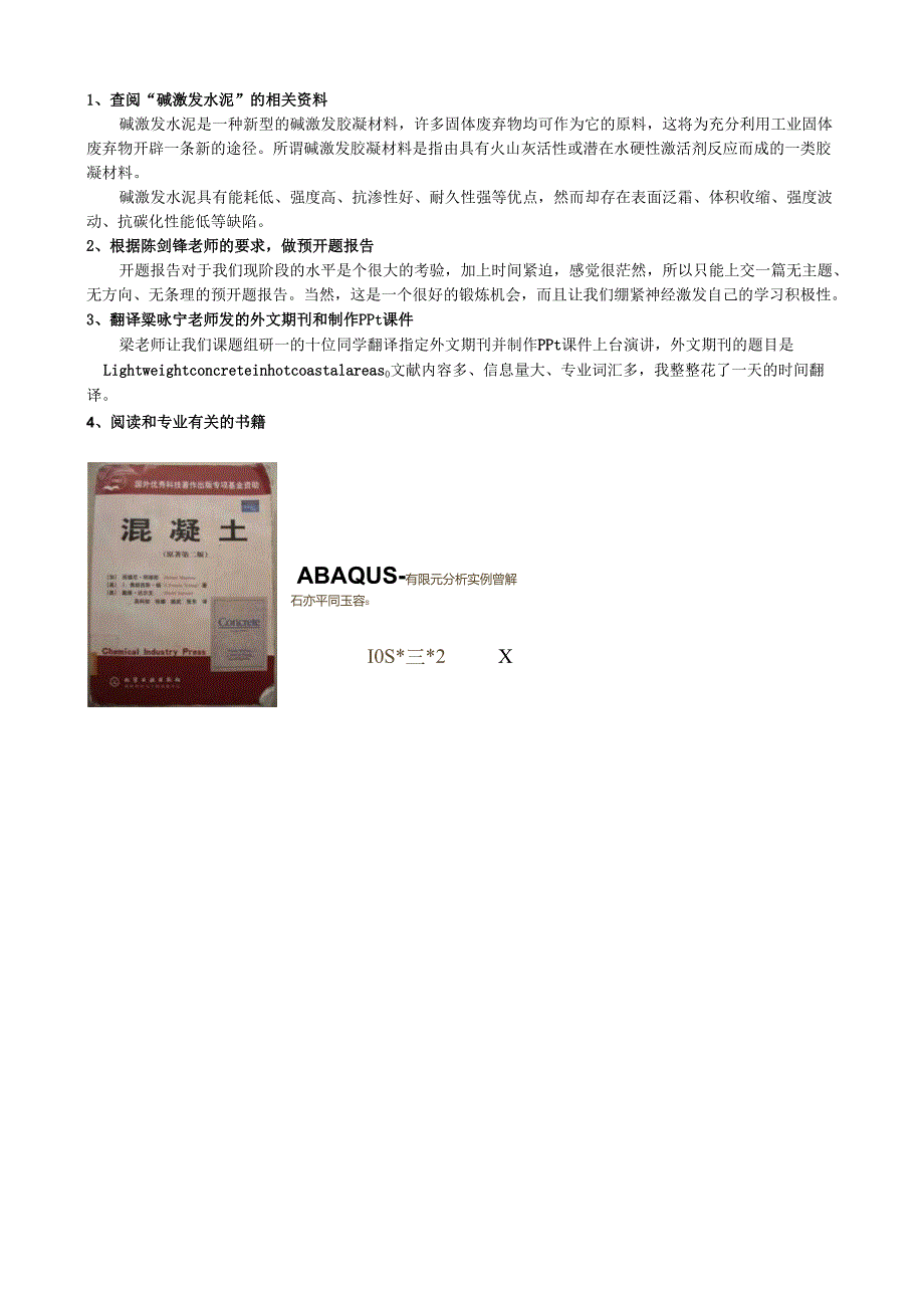 “碱激发水泥”的相关资料.docx_第1页